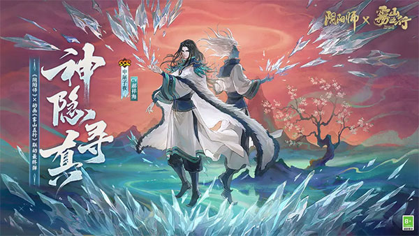 阴阳师