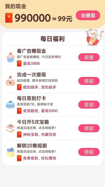 贝果短剧app截图