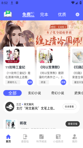 茄子小说阅读app截图