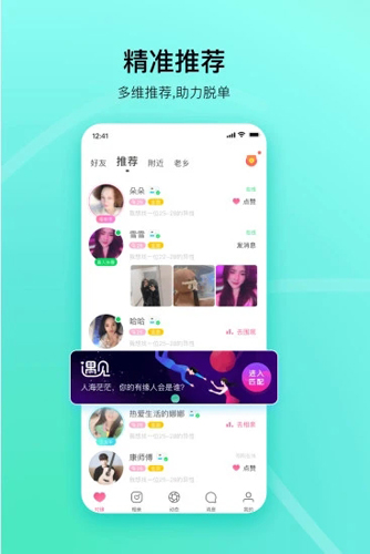 对缘交友app