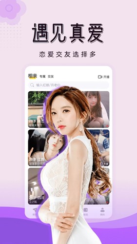 对爱相亲app