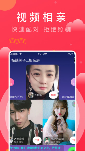 趣牵手app