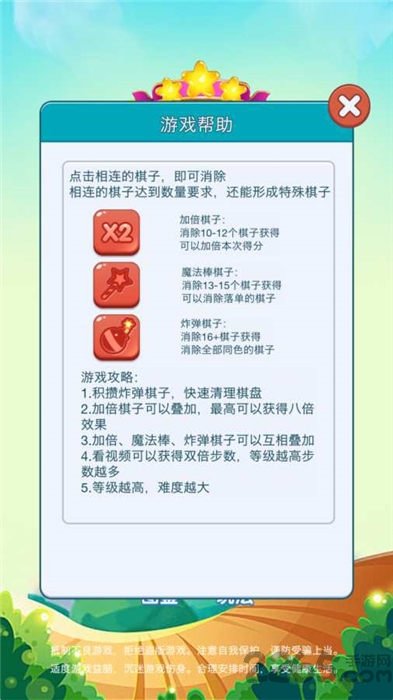 欢乐爱消消