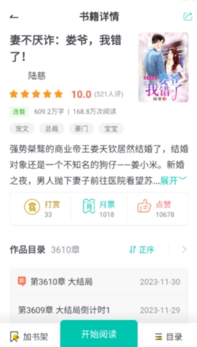 云兔小说app