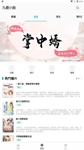 九鹿小说app