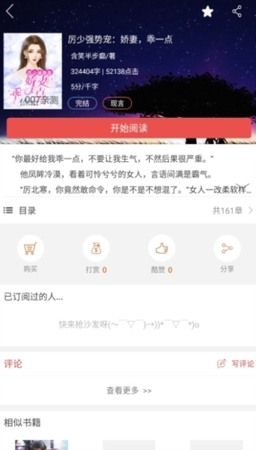 喜阅小说app截图