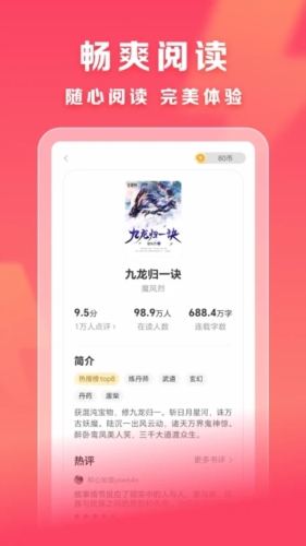 速读小说app