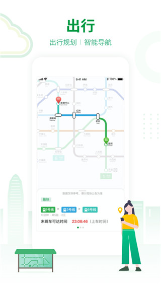 深圳地铁app