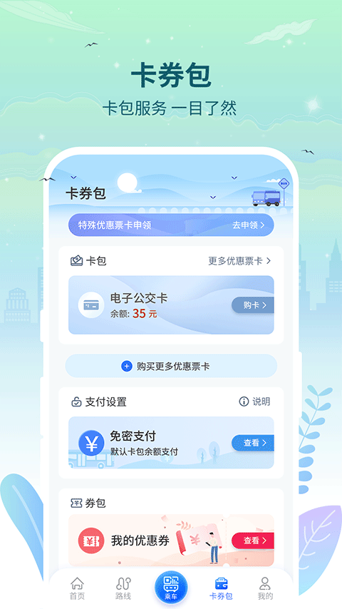 三明交运app