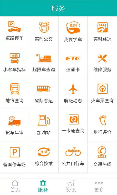 北京交通app