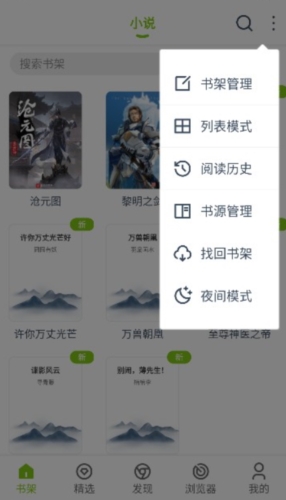 青柠免费小说app