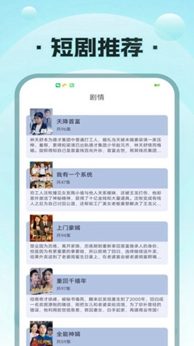 疯马短剧app截图