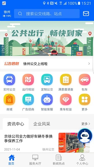 徐州公交app