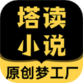 塔读小说app