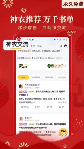 塔读小说app截图