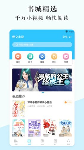 燃文小说app