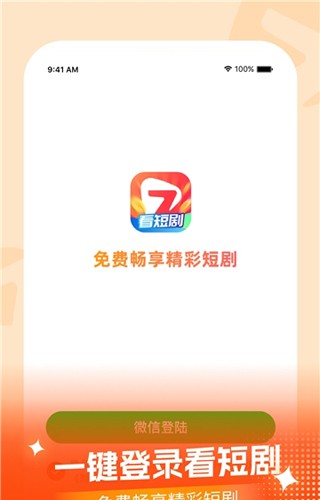 七七短剧app截图