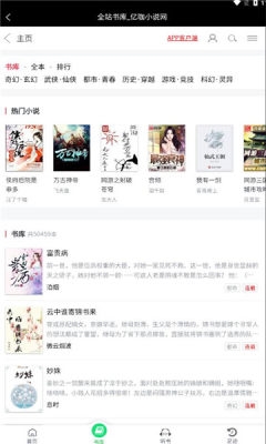 亿咖小说app截图