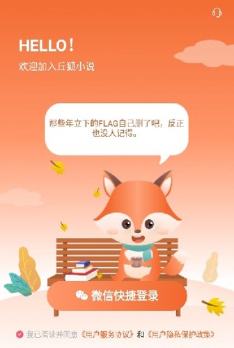 丘狐小说app截图