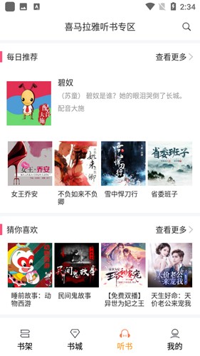 云雀免费小说app截图