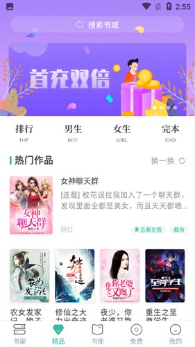 速更小说app截图