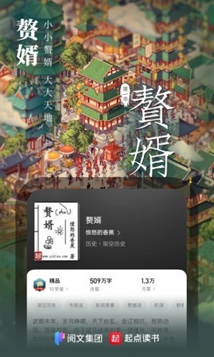 起点读书手机版截图