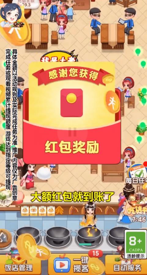 明星小餐厅最新版