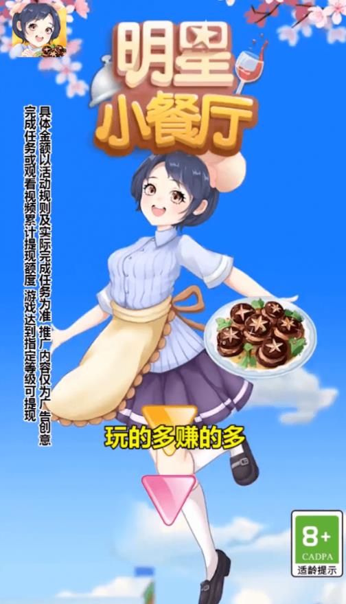 明星小餐厅最新版