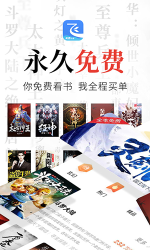飞读小说手机版截图