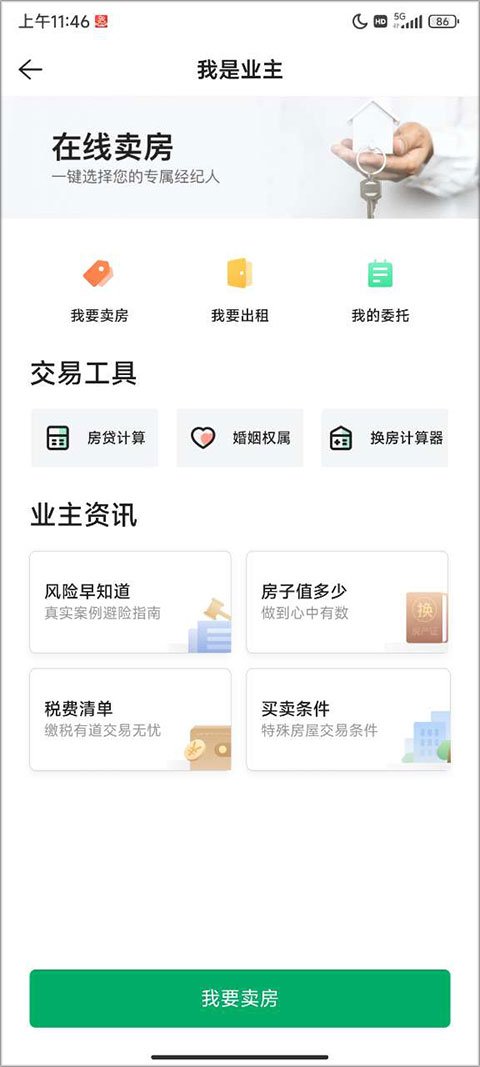 链家app