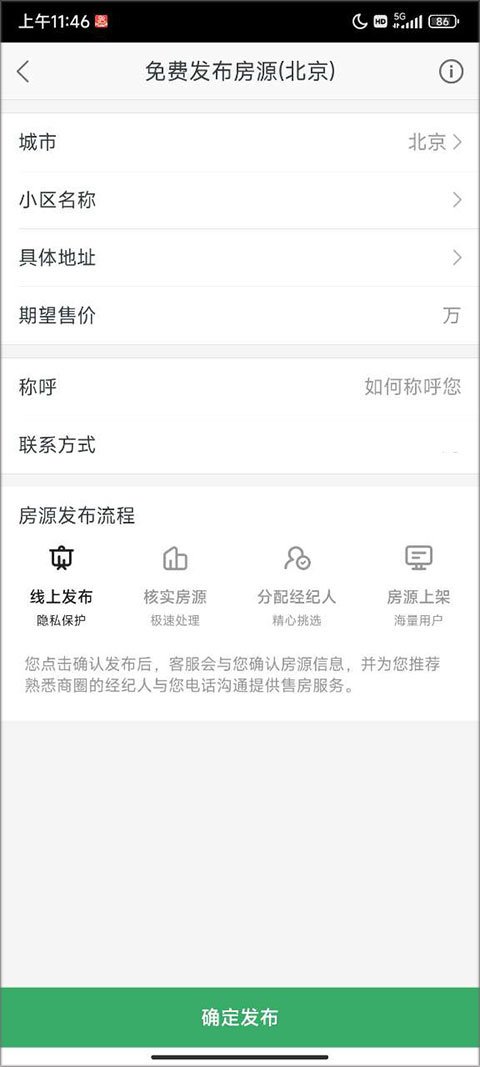 链家app