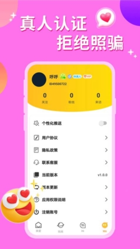 见见交友app截图