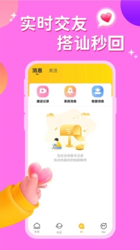 见见交友app截图