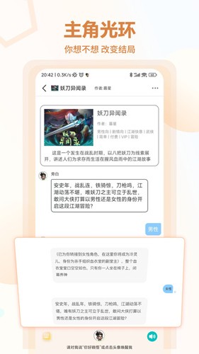 互动小说app