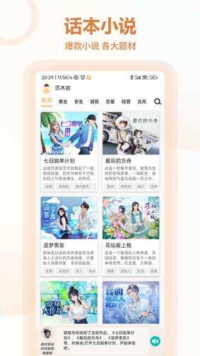 互动小说app