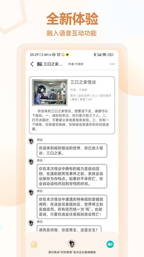 互动小说app