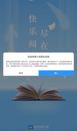 快阅免费小说app截图