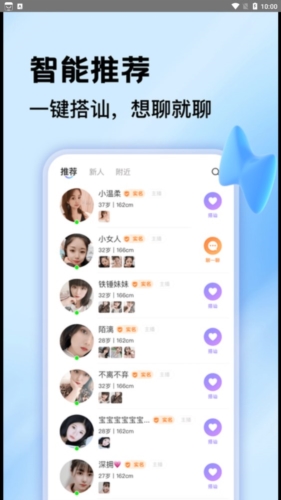 一对聊app