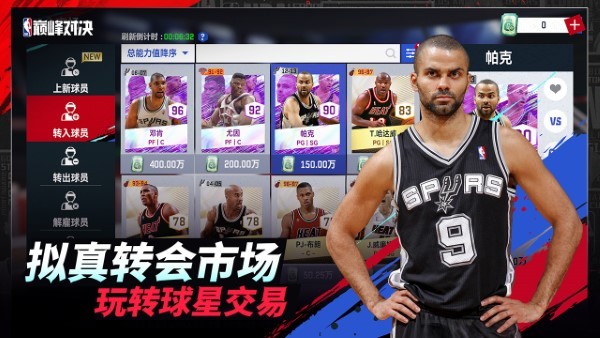 nba巅峰对决手游截图