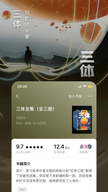 番茄免费小说app截图