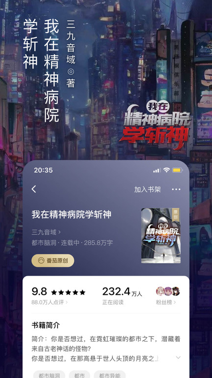 番茄免费小说app截图