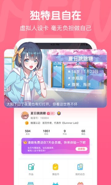 动漫之家app手机版