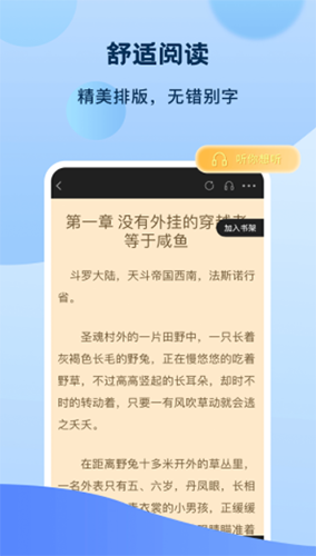 书奇小说app截图