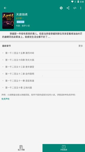 搜罗小说app