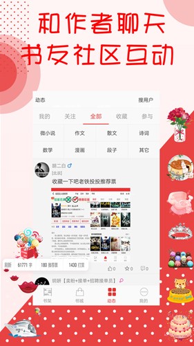 书城小说app截图