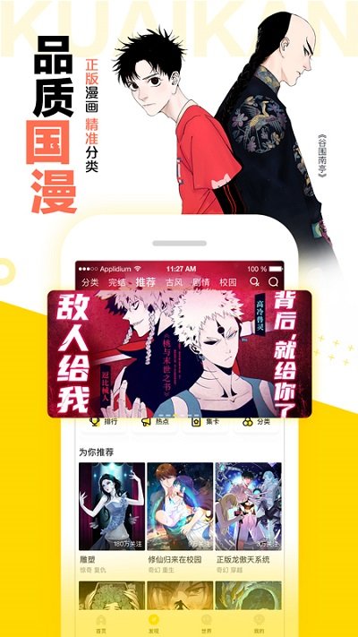 快看漫画app新版截图