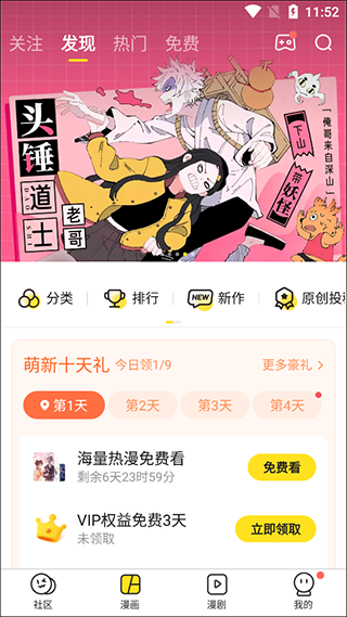 快看漫画app新版截图