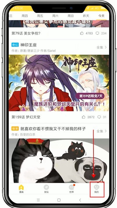 快看漫画app新版截图