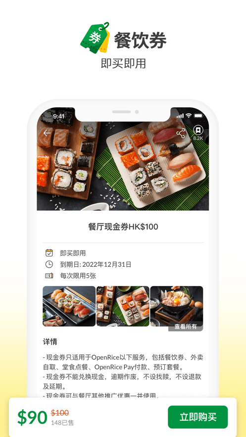 香港开饭喇openriceapp