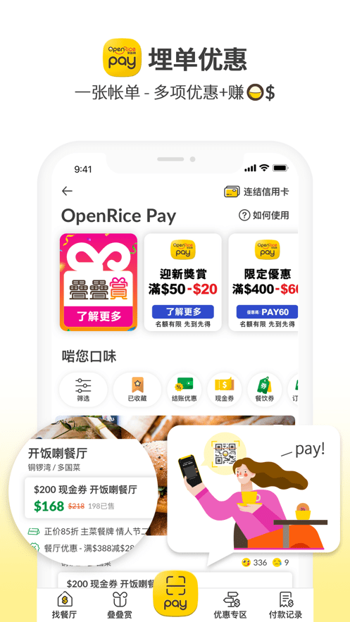 香港开饭喇openriceapp